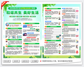 世界帕金森病日宣传单