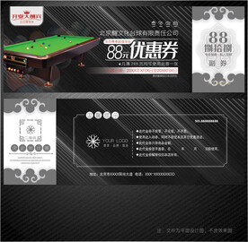 台球代金券