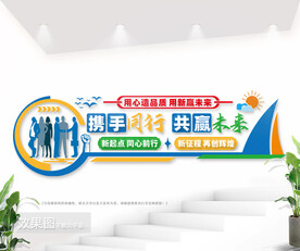 企业文化墙图片