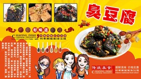臭豆腐背景墙
