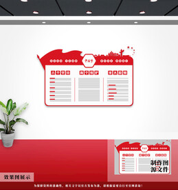 党建文化墙