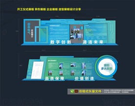 美陈设计 企业文化展板  