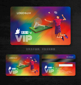 羽毛球会员卡