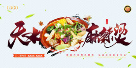 天水麻辣烫