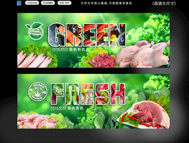生鲜超市展板