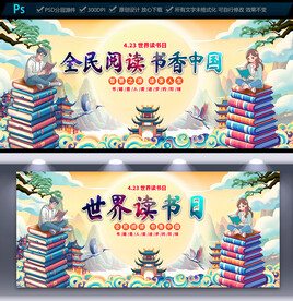 世界读书日