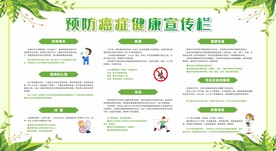 全国肿瘤防治宣传周