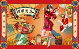 国潮美食餐饮背景墙壁画