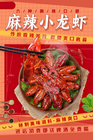 麻辣小龙虾