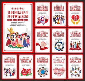 民族团结
