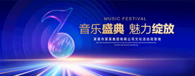 音乐盛典蓝色背景