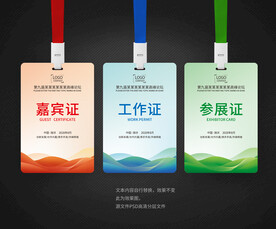 工作证