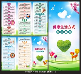 健康生活方式核心要点三折页