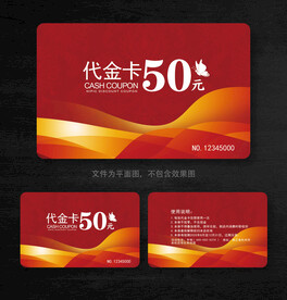 代金卡