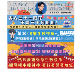 生日条幅横幅挂旗