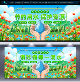 节约用水海报