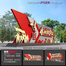 党建雕塑