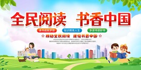 全民阅读书香中国