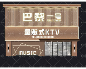 KTV酒吧门头