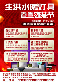 水暖灯具 家装节