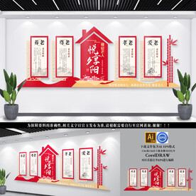 敬老文化墙
