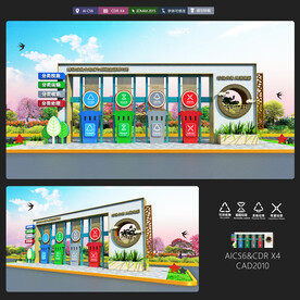 新中式垃圾分类