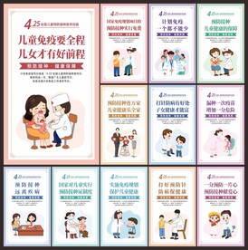 全国儿童预防接种日