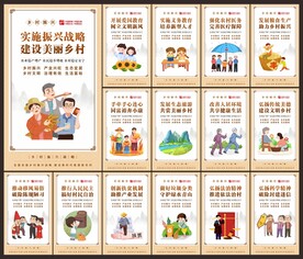 乡村振兴