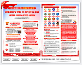 415全民国家安全教育日宣传单