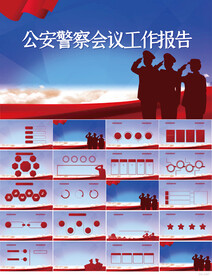蓝色公安警察会议工作报告PPT