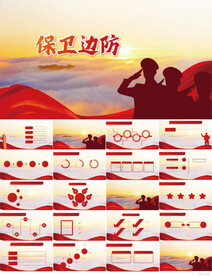 八一军事部队保卫边防PPT模板