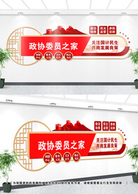 政协文化墙