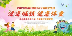 全国爱国卫生月