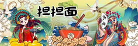 担担面背景墙