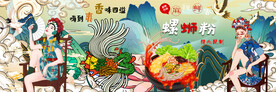 螺蛳粉背景