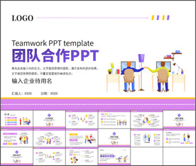 团队建设团队合作PPT模板