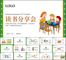 读书分享会PPT模板