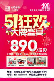 51狂欢大牌盛宴