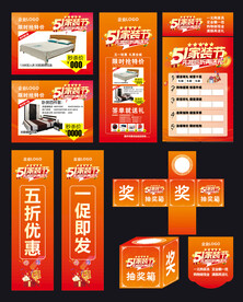 51五一家装节活动物料