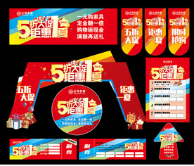 51五一活动物料