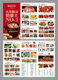 高档菜谱A3双面三折页