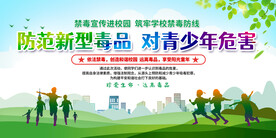 学校禁毒宣传展板