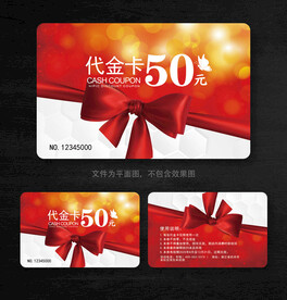 代金卡