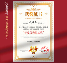 获奖证书