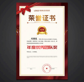 荣誉证书