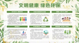 环保展板宣传栏