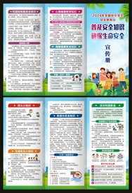 全国中小学生安全教育日