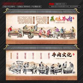 牛肉背景墙