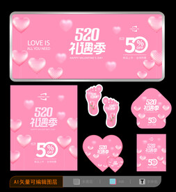 情人节海报