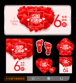 情人节海报